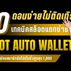 slot วอลเล็ท
